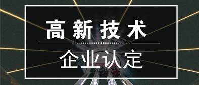 廣州市科學(xué)技術(shù)局關(guān)于組織開展2018年度高新技術(shù)企業(yè)認(rèn)定通過獎(jiǎng)勵(lì)申報(bào)工作的通知