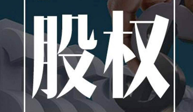 公司股權糾紛應該怎么處理？
