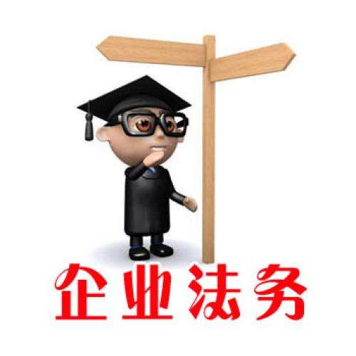 企業(yè)法律風(fēng)險(xiǎn)--合同篇