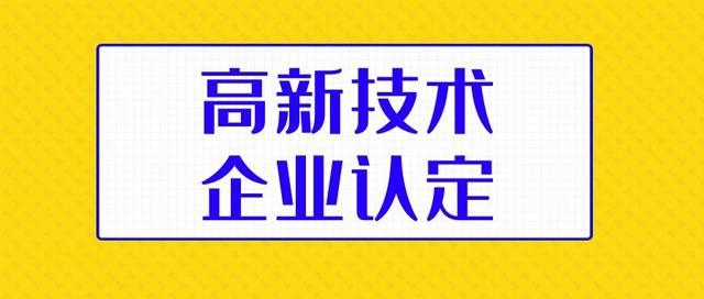 廣東省2019年高新技術(shù)企業(yè)正式名單發(fā)布【強(qiáng)勢(shì)圍觀(guān)】