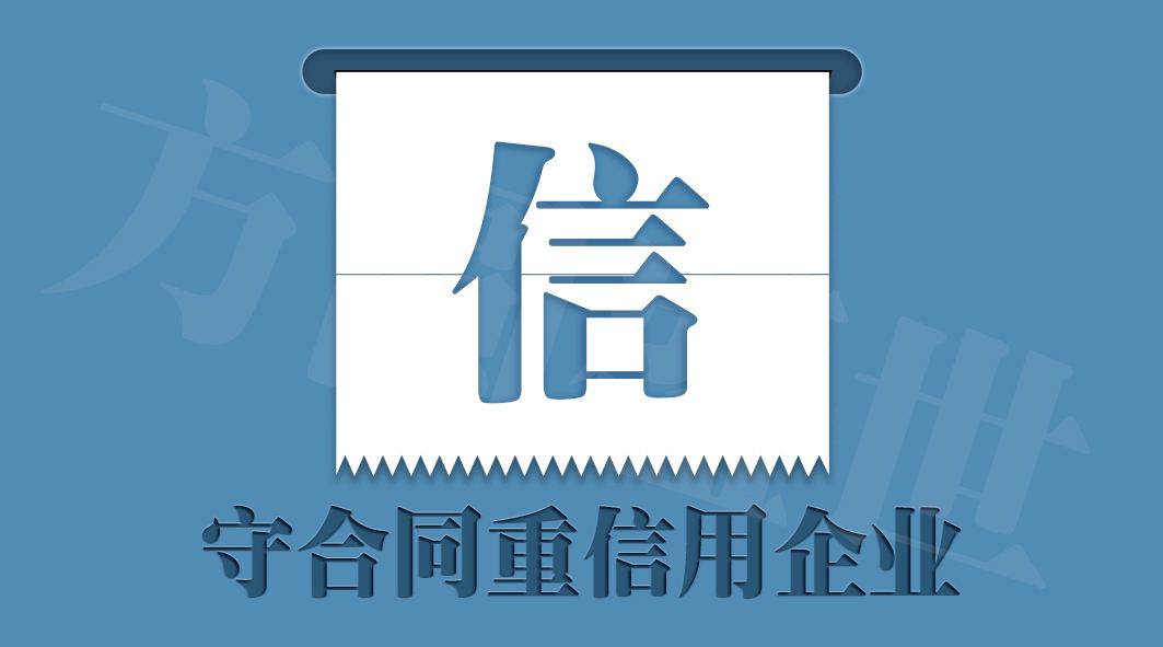 關(guān)于應(yīng)對(duì)新冠肺炎疫情做好企業(yè)申報(bào)“守合同重信用”企業(yè)公示活動(dòng)