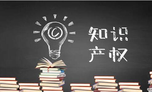 企業(yè)的知識產權有哪些？知識產權申請流程_粵天企業(yè)管理