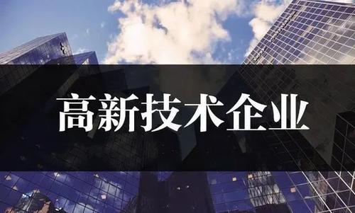 2021年廣州高新技術(shù)企業(yè)補貼金額有多少？