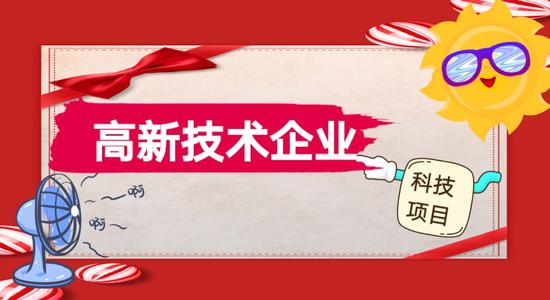 高新企業(yè)認定審計