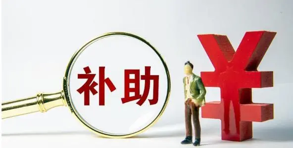 廣州高新技術(shù)企業(yè)重新認(rèn)定怎么領(lǐng)補貼？