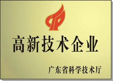 廣東省高新技術企業(yè)申報條件