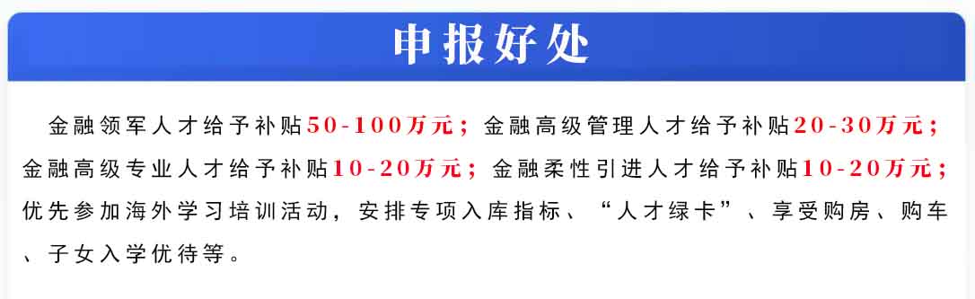 廣州高層次金融人才認(rèn)定