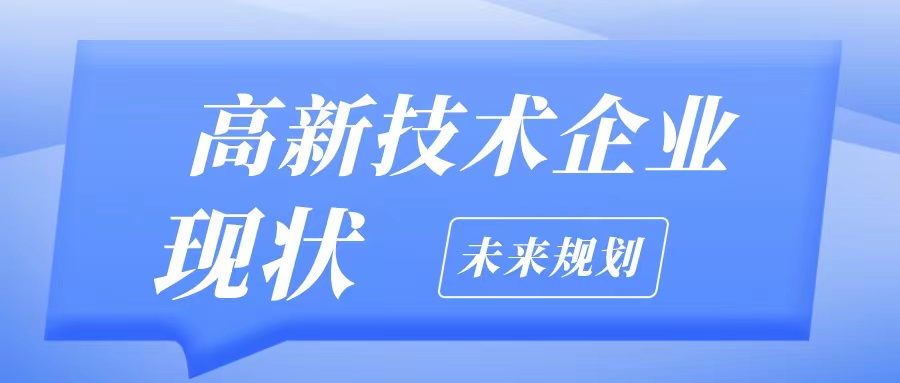 2025高企認定條件不夠怎么辦？5大解決方案+粵天專業(yè)申報服務(wù)助您通過！