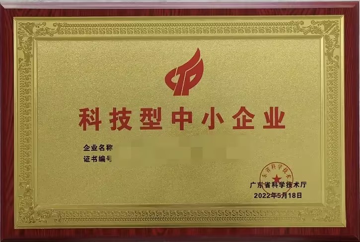 2025年科技型中小企業(yè)認定條件全解析：專利、研發(fā)人員、收入要求一文讀懂！